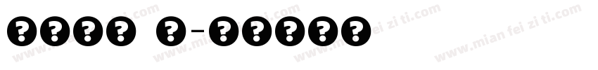 semi t字体转换